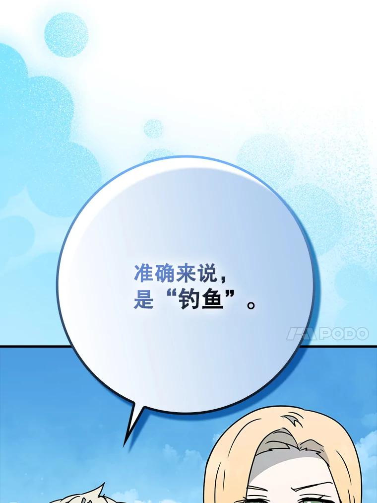 《魔王去上学》51.到达无人岛 第150页