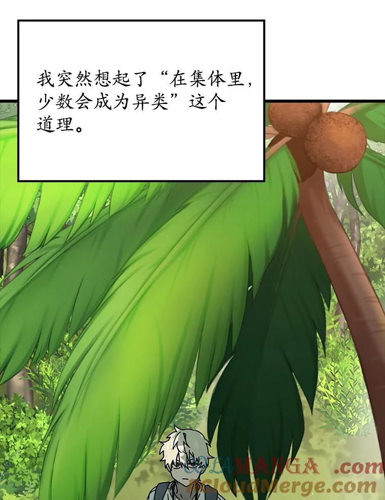 《魔王去上学》51.到达无人岛 第65页