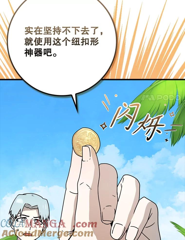 《魔王去上学》51.到达无人岛 第17页