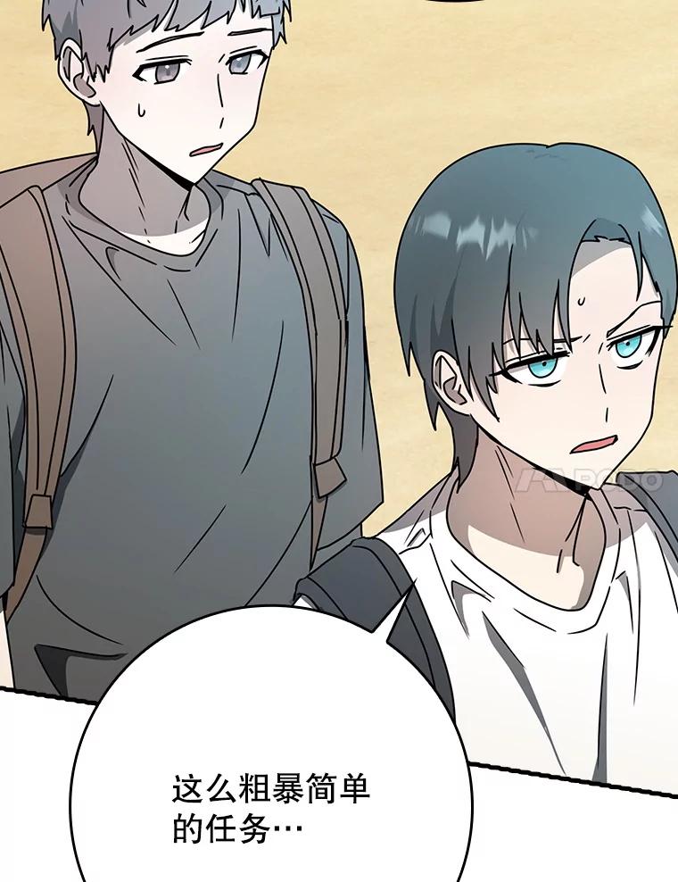 《魔王去上学》51.到达无人岛 第7页