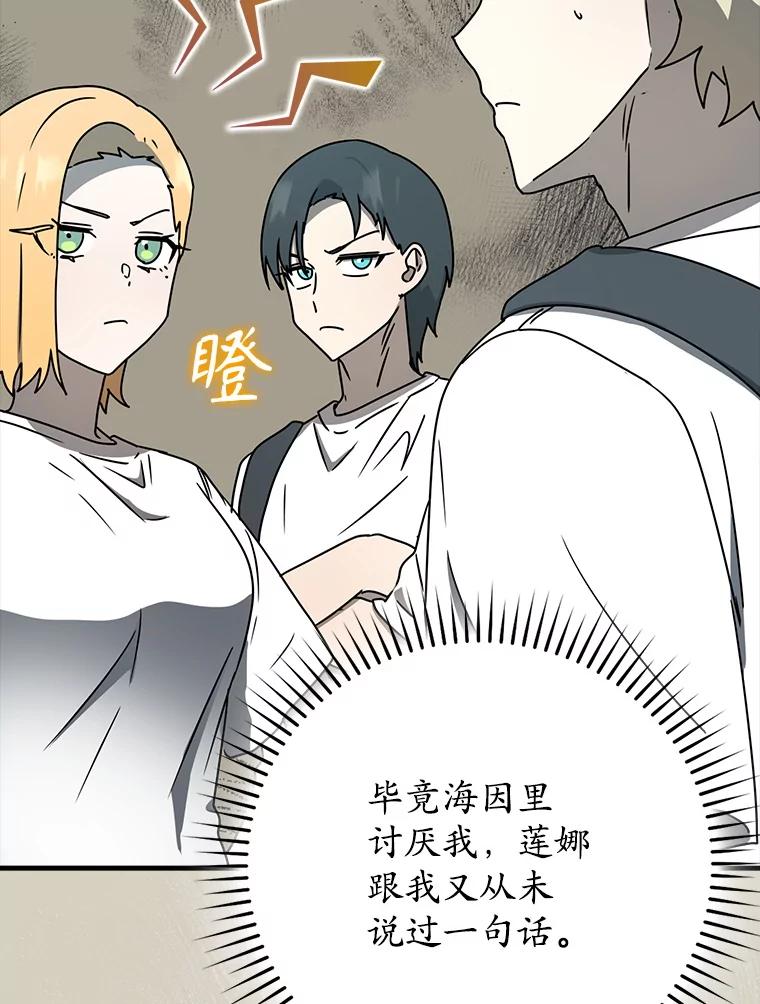 《魔王去上学》51.到达无人岛 第126页