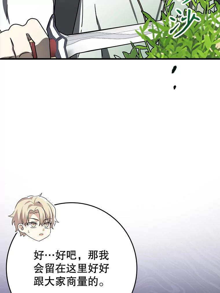 《魔王去上学》51.到达无人岛 第50页