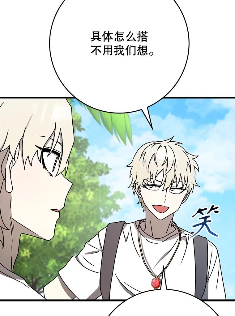 《魔王去上学》51.到达无人岛 第86页