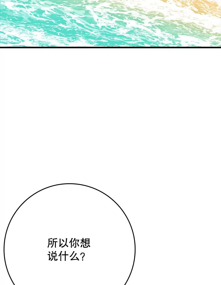 《魔王去上学》51.到达无人岛 第122页