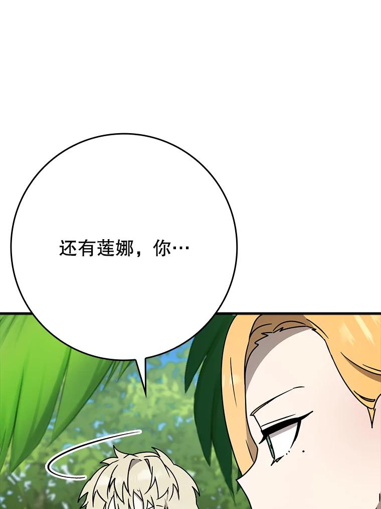 《魔王去上学》51.到达无人岛 第143页