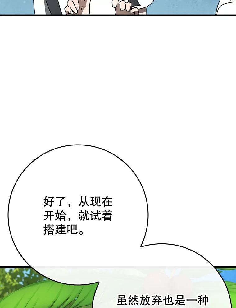 《魔王去上学》51.到达无人岛 第96页