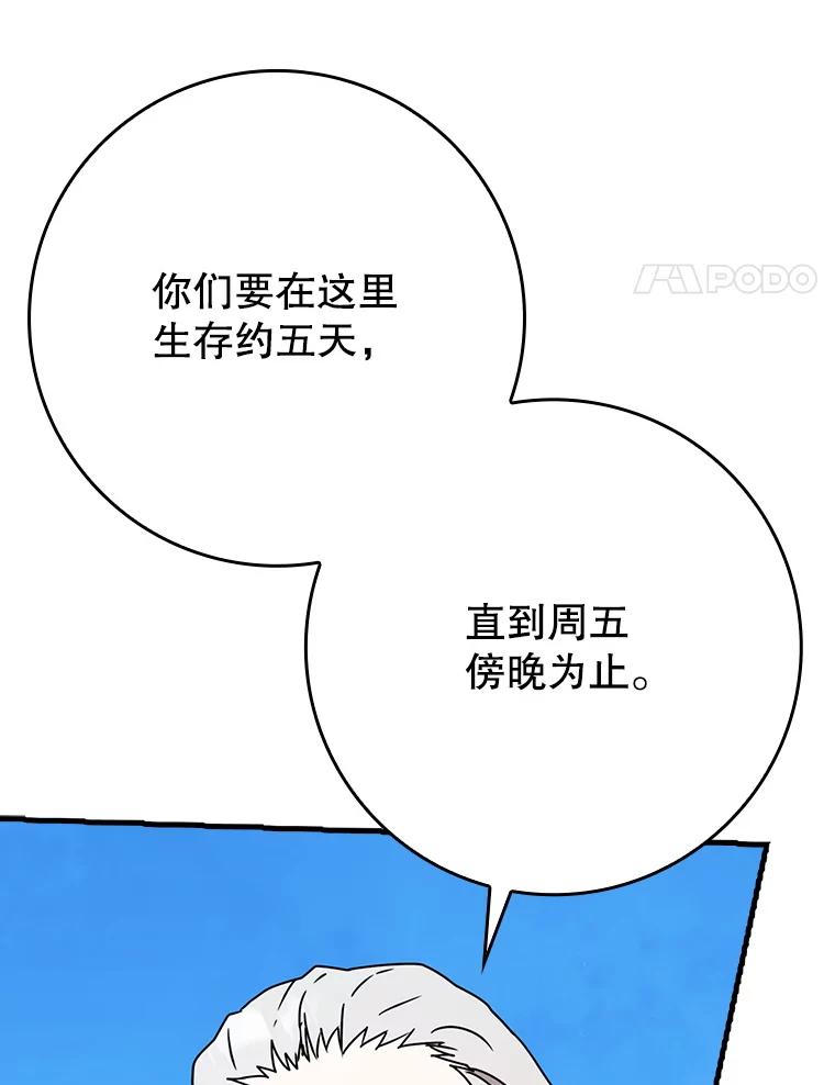 《魔王去上学》51.到达无人岛 第4页