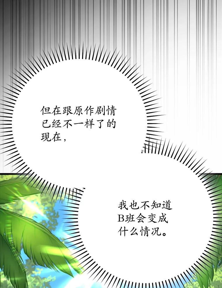 《魔王去上学》51.到达无人岛 第60页