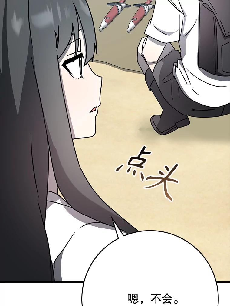 《魔王去上学》51.到达无人岛 第38页