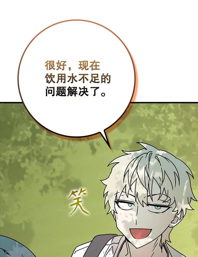 《魔王去上学》51.到达无人岛 第67页