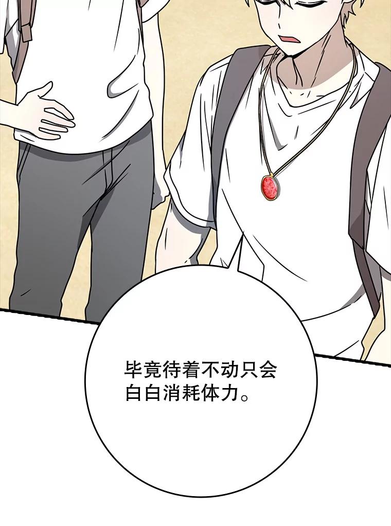 《魔王去上学》51.到达无人岛 第78页