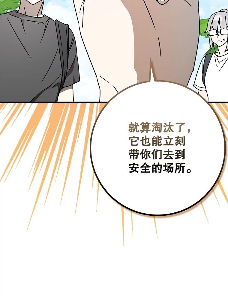 《魔王去上学》51.到达无人岛 第18页