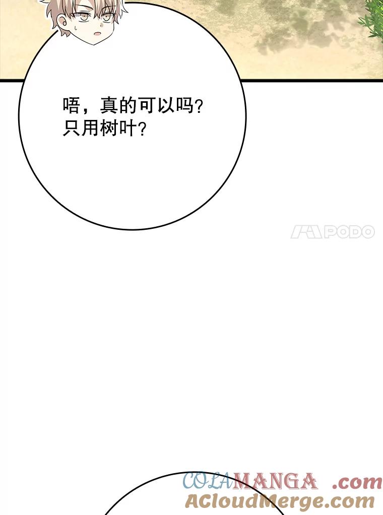《魔王去上学》51.到达无人岛 第85页