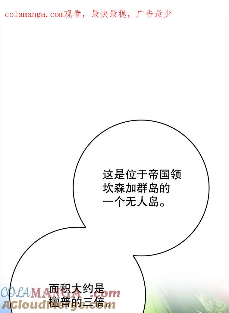 《魔王去上学》51.到达无人岛 第1页