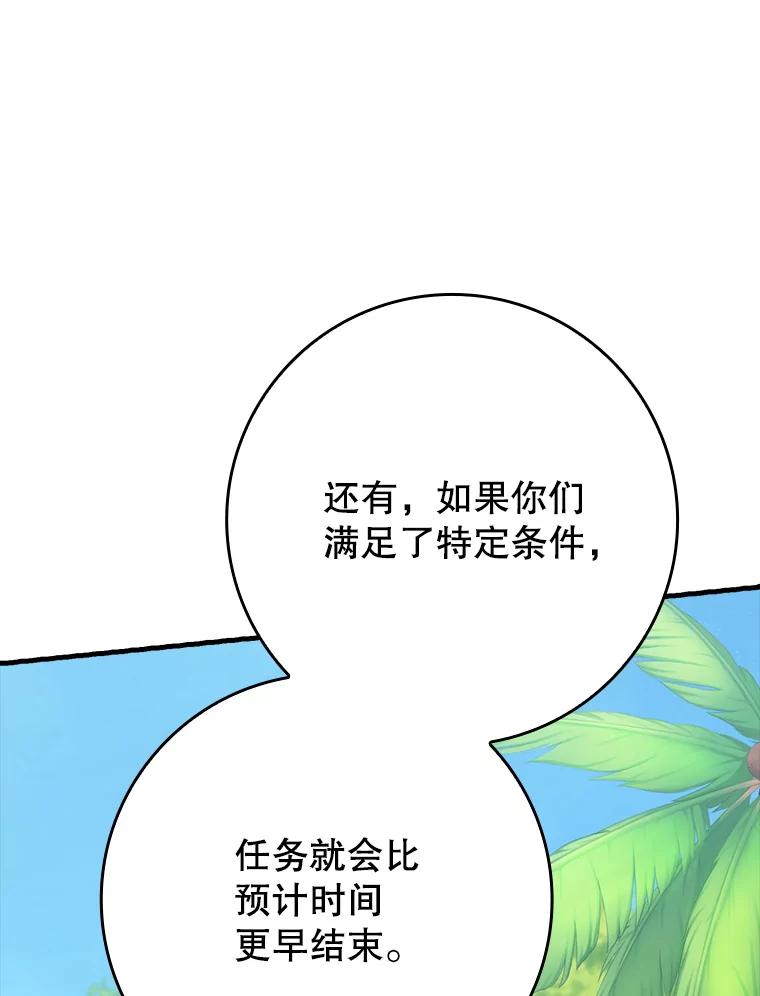 《魔王去上学》51.到达无人岛 第19页