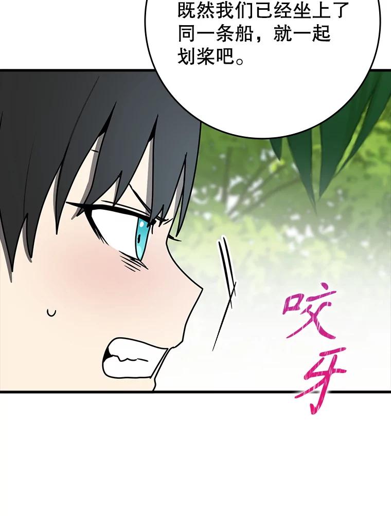 《魔王去上学》51.到达无人岛 第140页