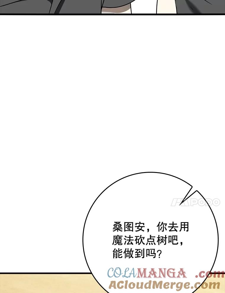 《魔王去上学》51.到达无人岛 第101页