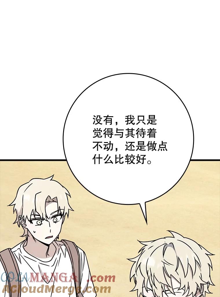 《魔王去上学》51.到达无人岛 第77页