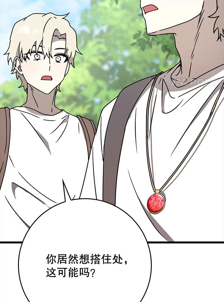 《魔王去上学》51.到达无人岛 第82页