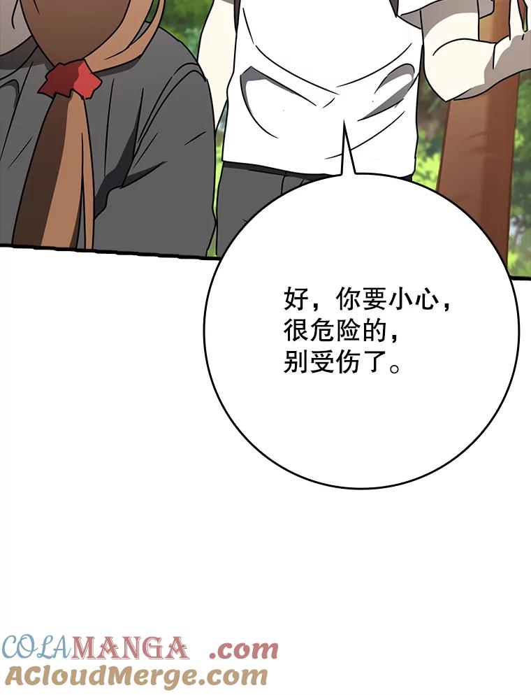 《魔王去上学》51.到达无人岛 第105页