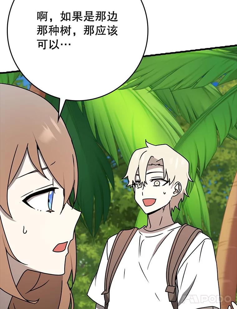 《魔王去上学》51.到达无人岛 第104页