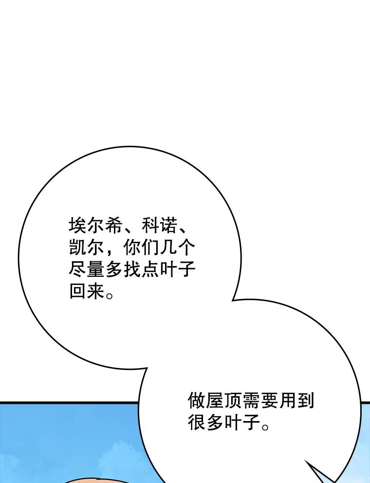 《魔王去上学》51.到达无人岛 第99页