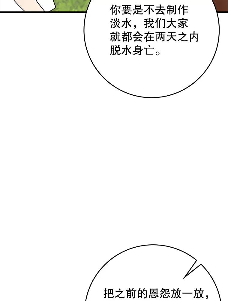 《魔王去上学》51.到达无人岛 第139页