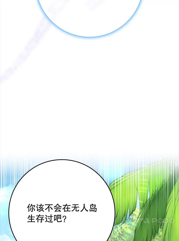 《魔王去上学》51.到达无人岛 第75页