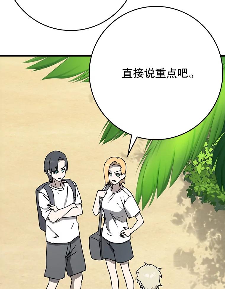 《魔王去上学》51.到达无人岛 第123页