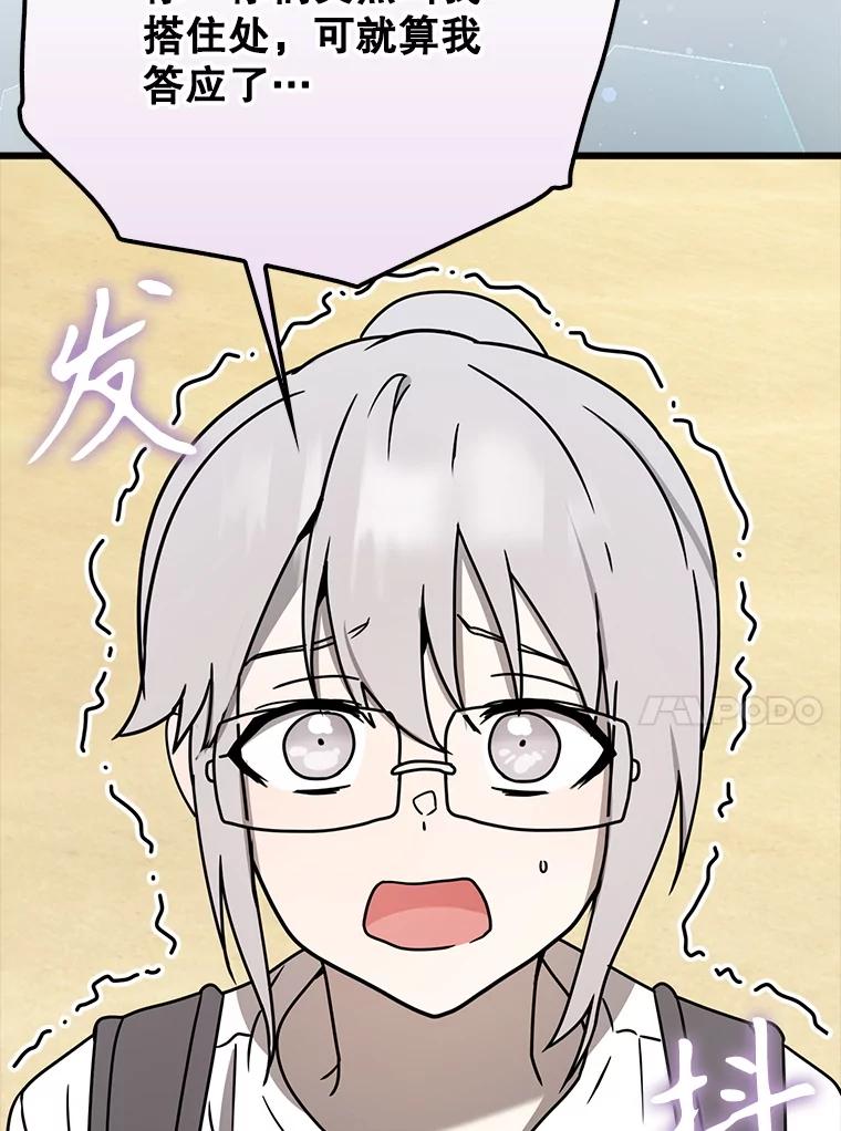 《魔王去上学》51.到达无人岛 第88页