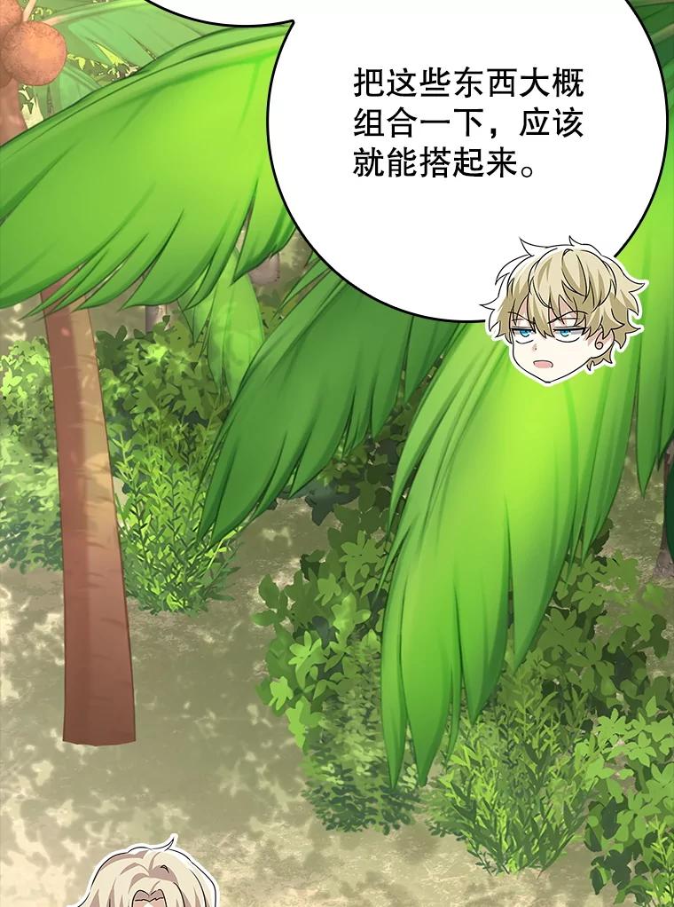 《魔王去上学》51.到达无人岛 第84页