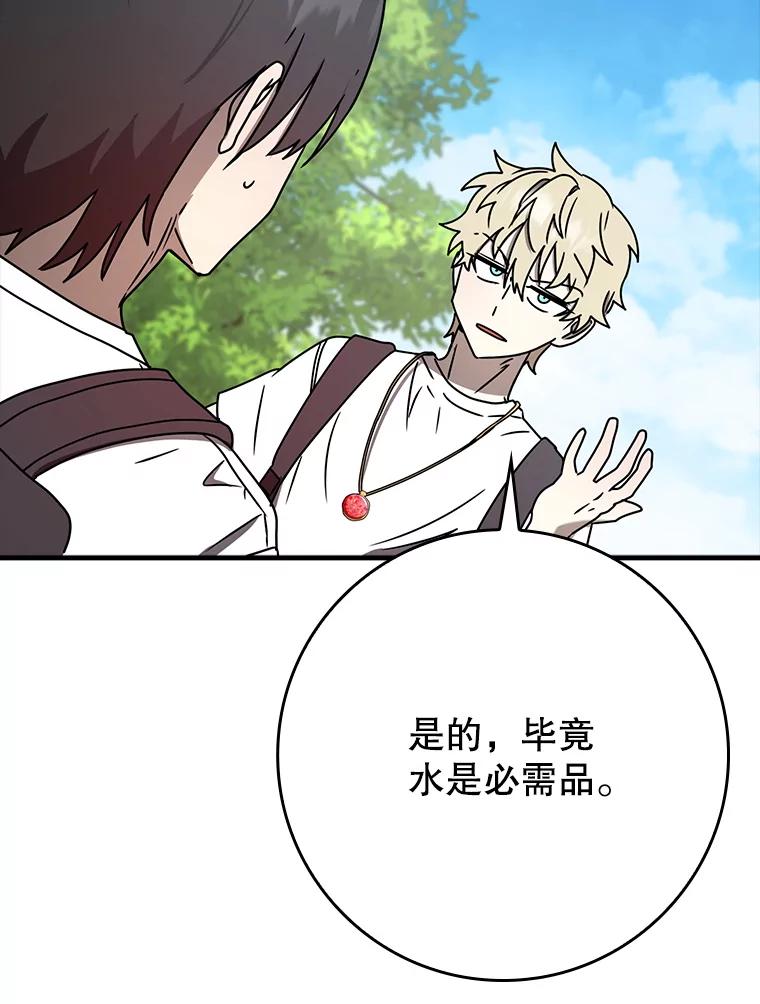 《魔王去上学》51.到达无人岛 第130页