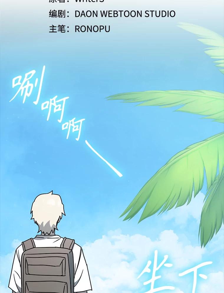 《魔王去上学》51.到达无人岛 第26页