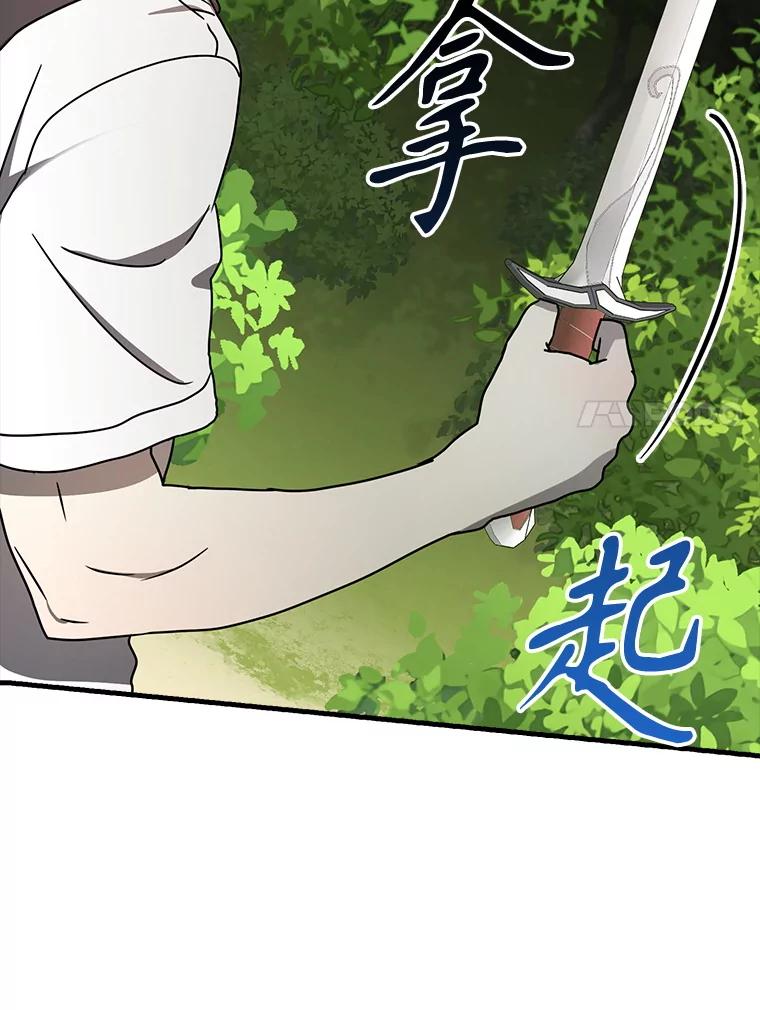 《魔王去上学》51.到达无人岛 第43页