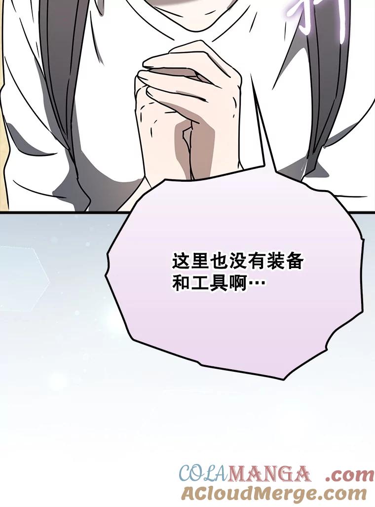 《魔王去上学》51.到达无人岛 第89页