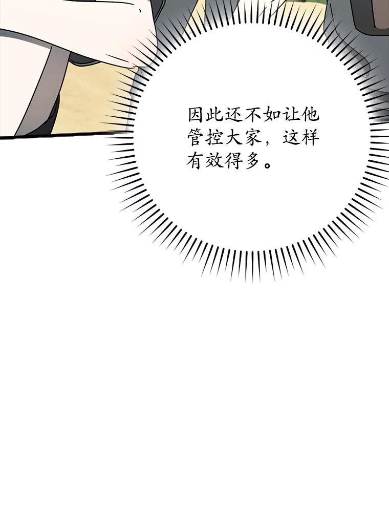 《魔王去上学》51.到达无人岛 第64页
