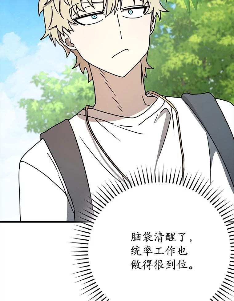 《魔王去上学》51.到达无人岛 第110页