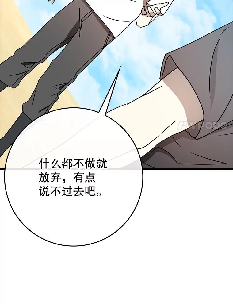 《魔王去上学》51.到达无人岛 第98页