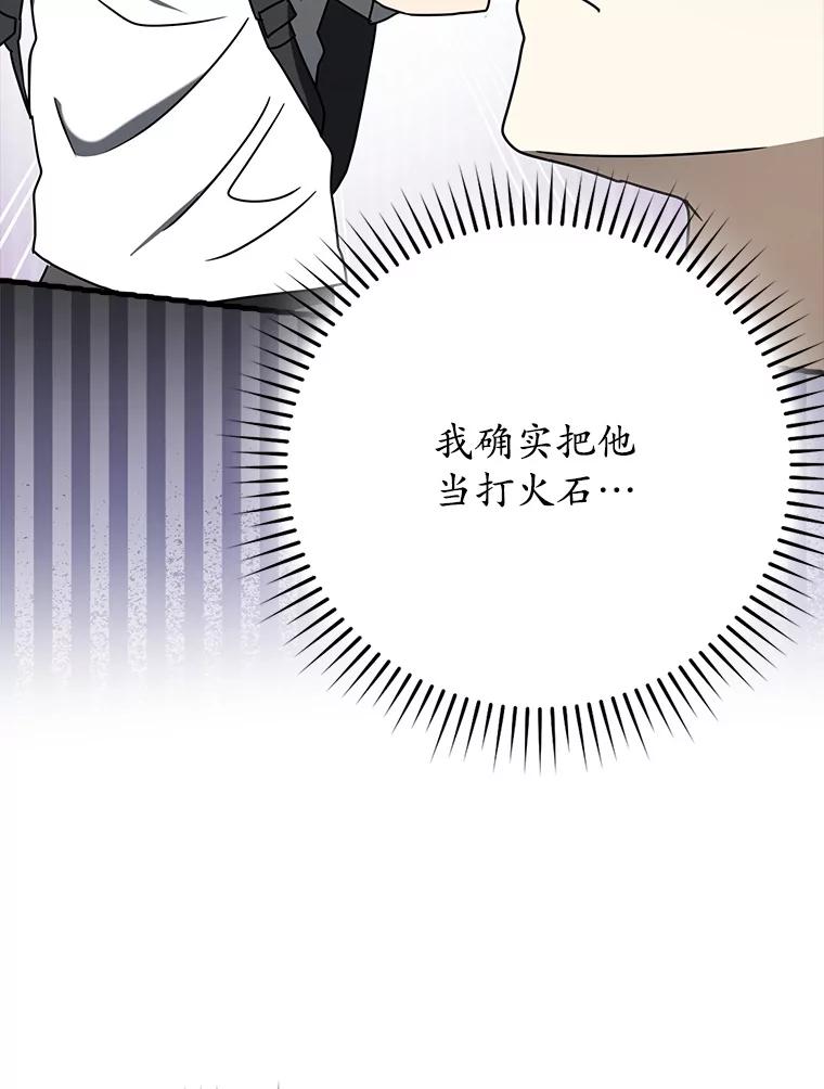 《魔王去上学》51.到达无人岛 第135页