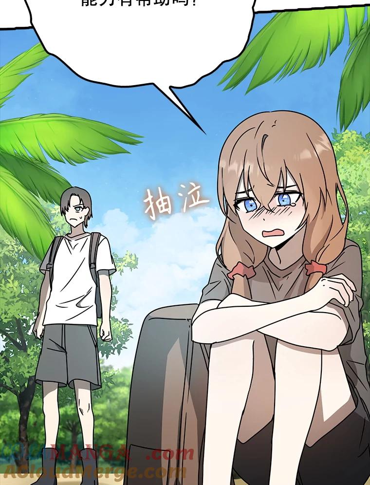 《魔王去上学》51.到达无人岛 第29页