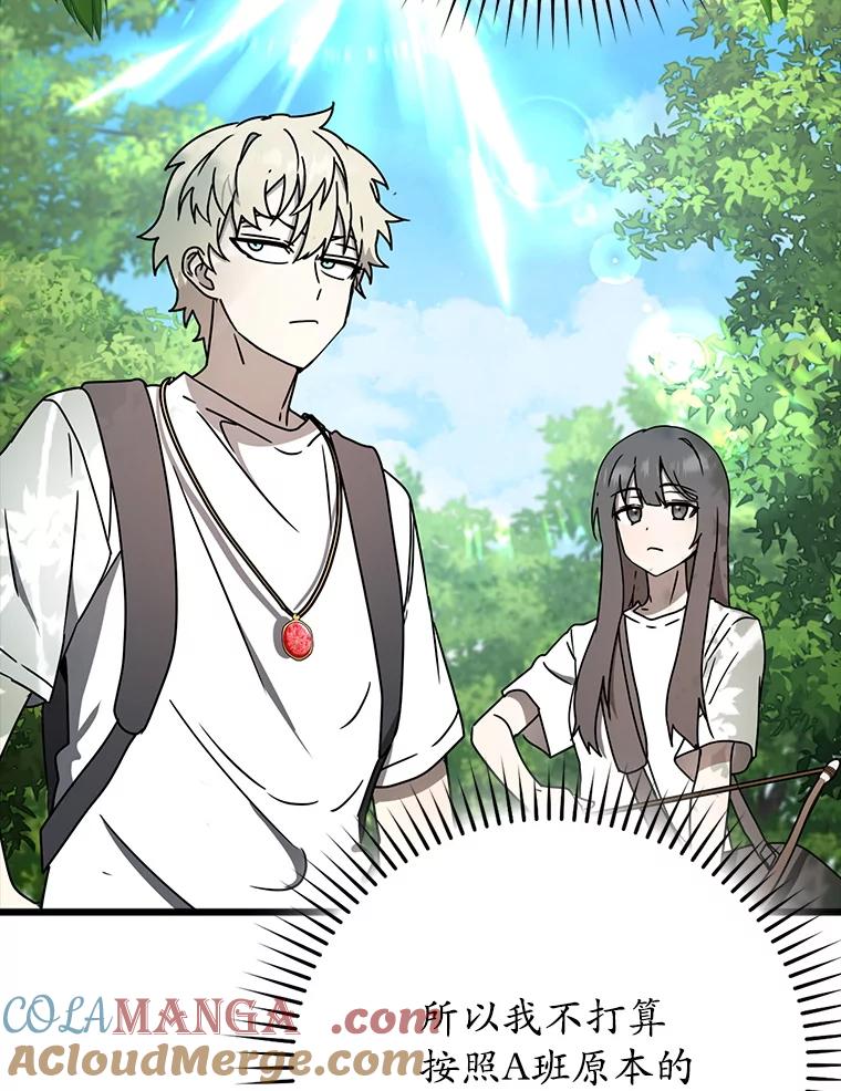 《魔王去上学》51.到达无人岛 第61页