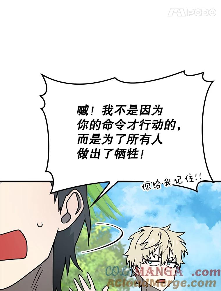 《魔王去上学》51.到达无人岛 第141页