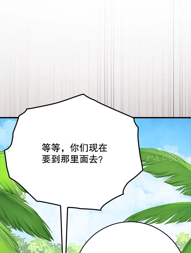 《魔王去上学》51.到达无人岛 第46页