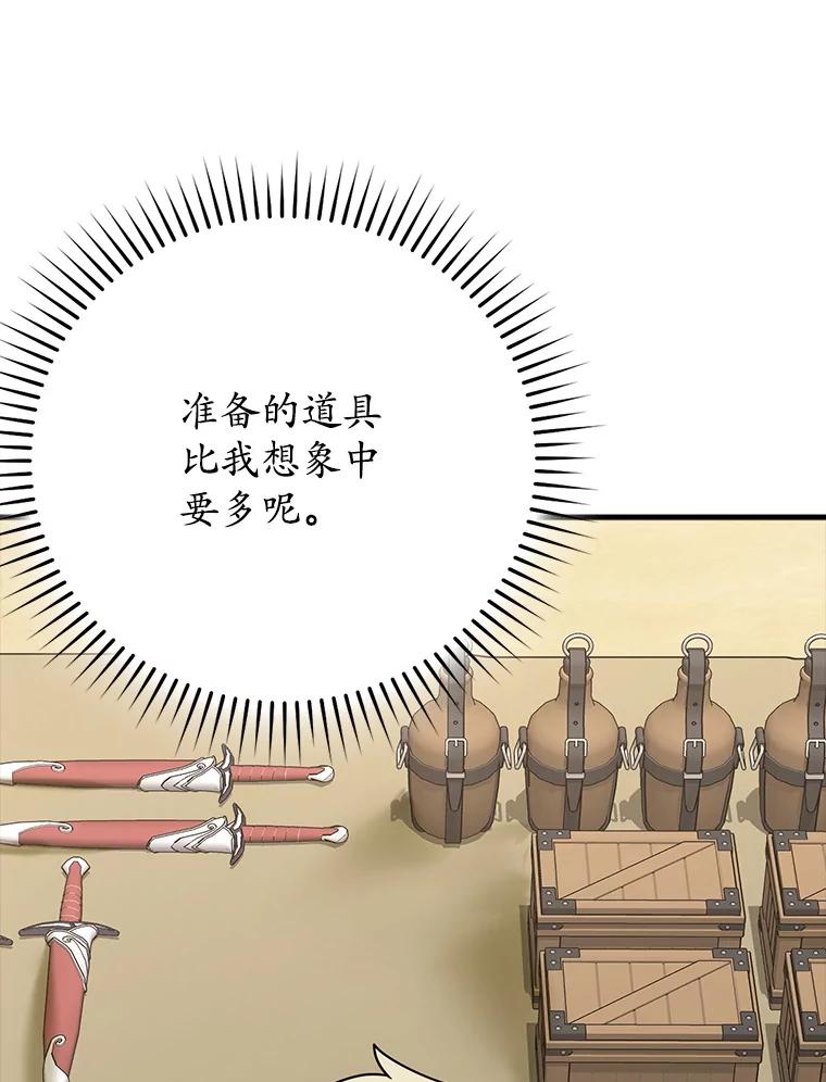 《魔王去上学》51.到达无人岛 第35页