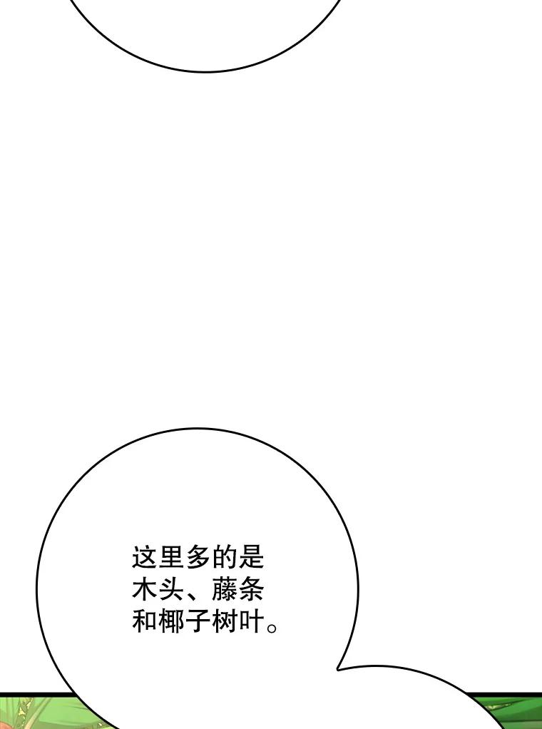《魔王去上学》51.到达无人岛 第83页