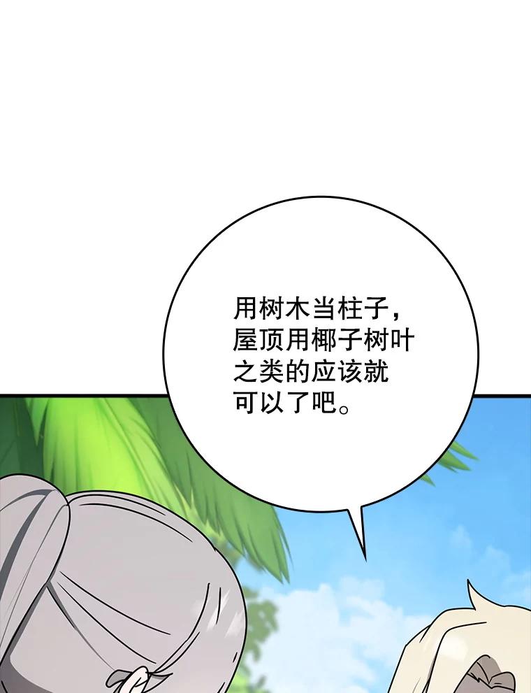 《魔王去上学》51.到达无人岛 第90页