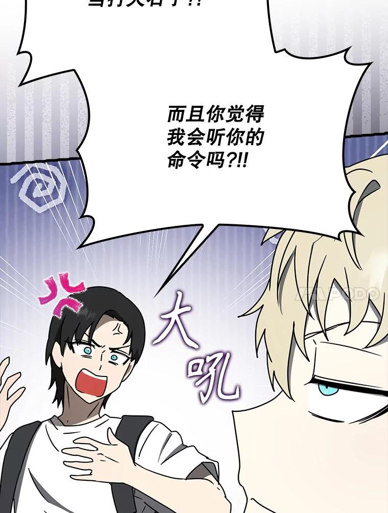 《魔王去上学》51.到达无人岛 第134页