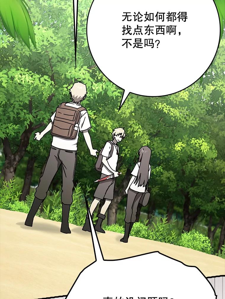 《魔王去上学》51.到达无人岛 第47页