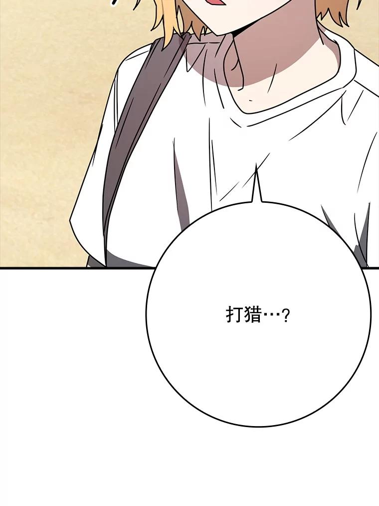 《魔王去上学》51.到达无人岛 第146页