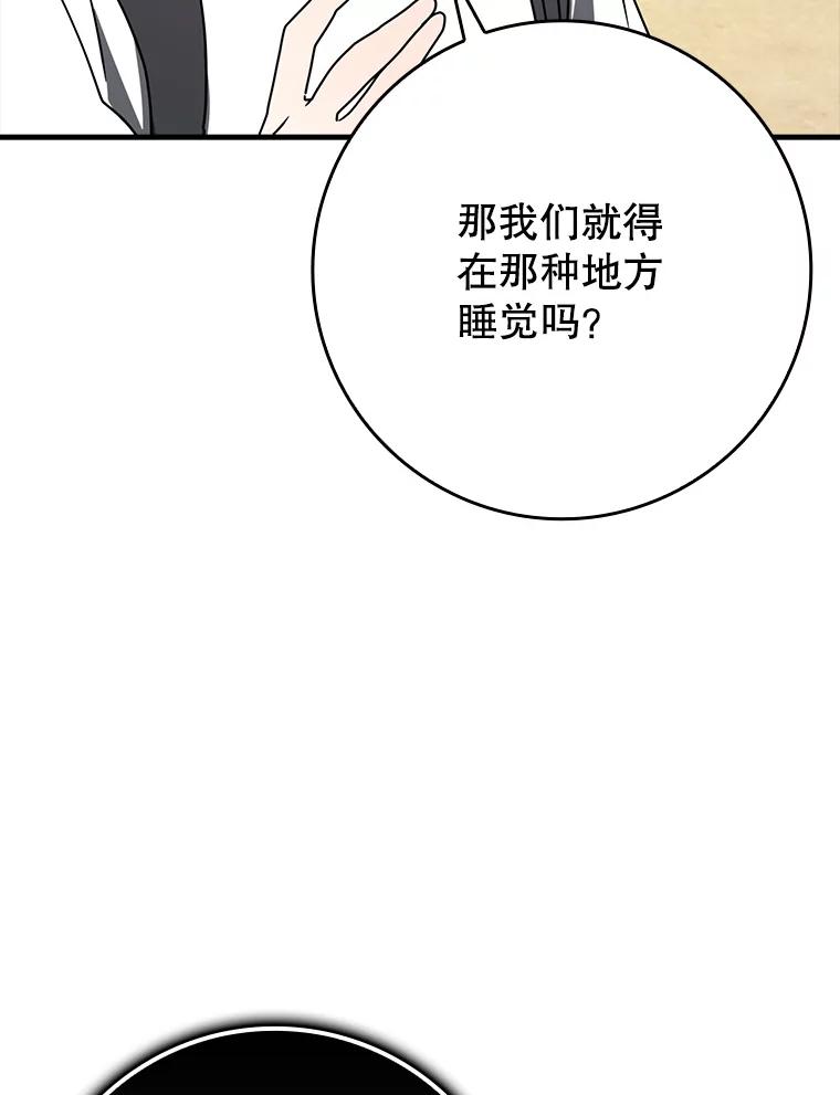 《魔王去上学》51.到达无人岛 第94页
